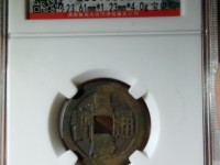 嘉庆通宝宝泉雕母价格