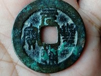 元丰通宝小平母钱价格