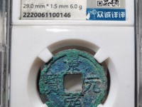 景定元宝折二多大