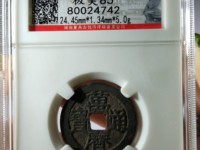 万历通宝鬼万历