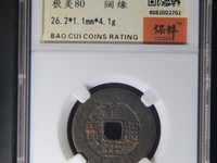 雍正通宝宝武局价格图片