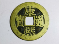 康熙通宝几种厚度