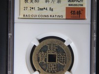 康熙通宝背面宁字值多少钱