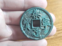 崇宁通宝斜崇俯宁