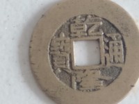 乾隆通宝草泉大样尺寸