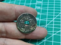 康熙通宝折二宝泉局价格