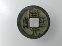 开元通宝寓意