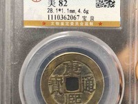 康熙通宝背桂龙头桂