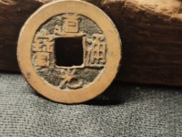 道光通宝很小铜钱