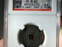 康熙通宝背广多少钱一个