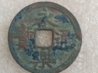 明永乐通宝价格