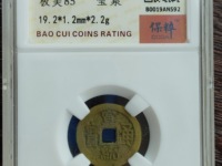 宣统通宝最新价格