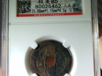 康熙通宝圆孔钱图片