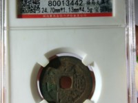 康熙通宝和乾隆通宝哪个辟邪