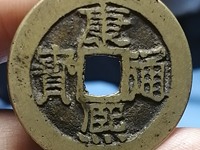 康熙通宝乾隆手价格多少