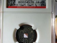 崇祯通宝版别图集