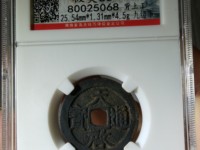明代天启通宝值多少钱