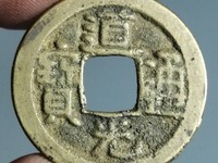 道光通宝值多少钱一枚铜钱价格表