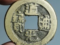 古币道光通宝价格