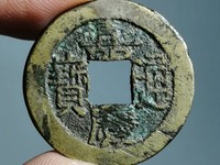 嘉庆通宝雕母真品图片