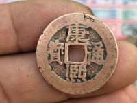 帮我查一下康熙通宝一个铜钱能值多少钱