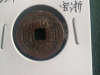 乾隆通宝直径18mm