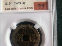 28的康熙通宝价格