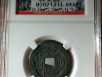 乾隆通宝背宝源雕母