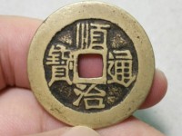 顺治通宝早期背浙