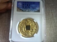 崇宁通宝垂足宝图谱