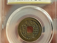 滚边嘉庆通宝什么价位