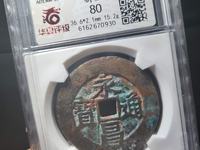 永昌通宝多少钱