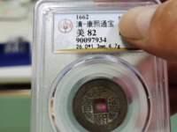 康熙通宝背宁有哪些版本