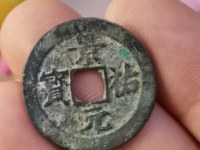 景祐元宝楷书小平尺寸是多少