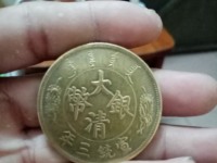 大清银币和光绪元宝哪个值钱