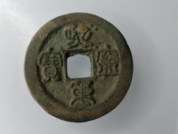 熙宁重宝鸟虫篆什么意思