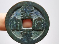 熙宁重宝宽缘大样折二