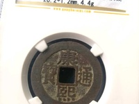 康熙通宝24个局珍贵排名图片