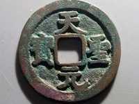 天圣元宝直径25mm价格