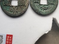 最贵的宣和通宝