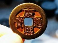 康熙通宝宁方头通价格