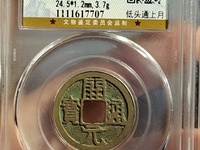 开元通宝古币价格图片及价格表