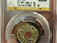 顺治通宝古币值多少钱