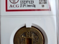 雍正通宝有没有乾隆手