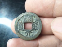 开元通宝小平母钱