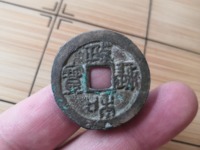 政和通宝铸母