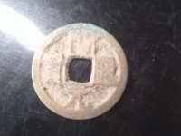 开元通宝背上下月值多少钱一个
