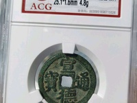 宣德通宝白铜花钱