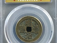 顺治通宝雕母钱真品图片及价格