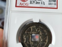 咸丰重宝宝泉局当十38mm价格